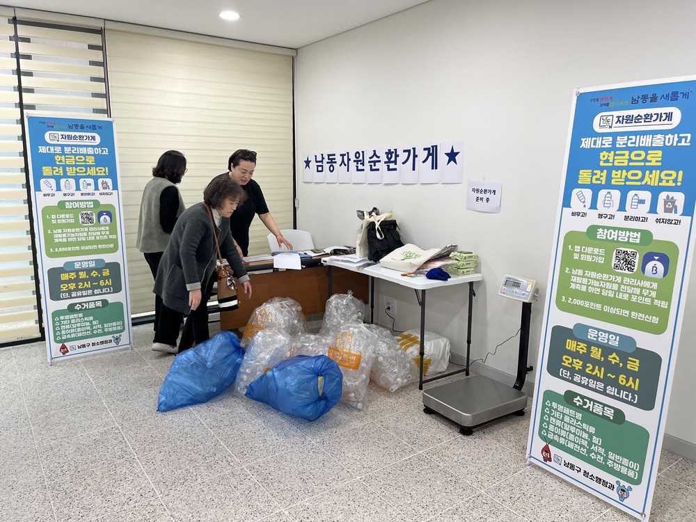 남동구, 자원순환 촉진을 위한 재활용 인프라 확충 나서