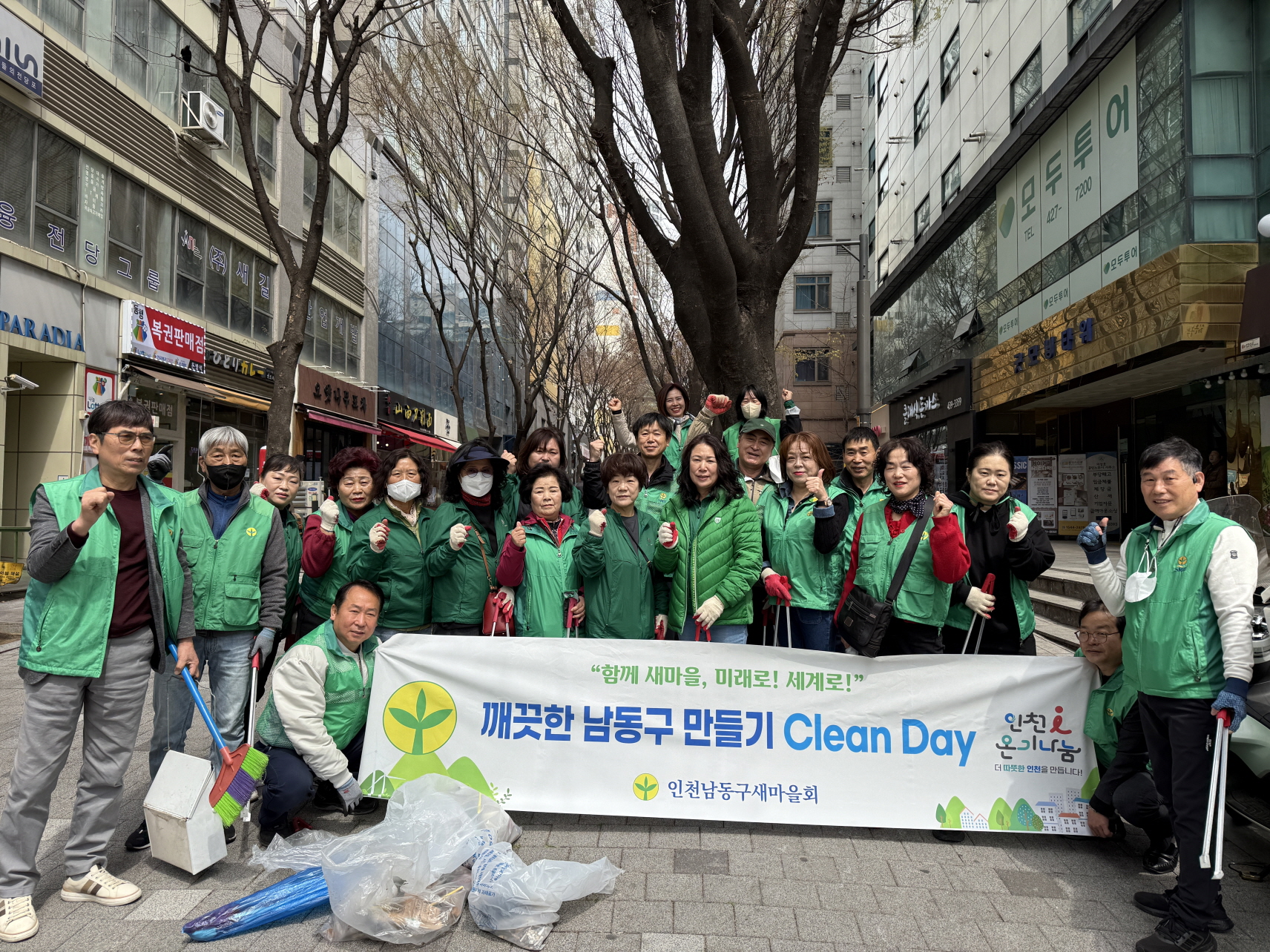 인천 남동구 새마을회, ‘깨끗한 남동구 만들기, 클린데이’줍깅