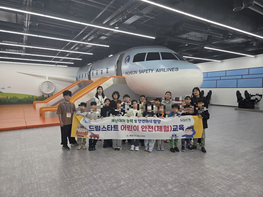 계양구 드림스타트, ‘어린이 안전체험교육’ 운영
