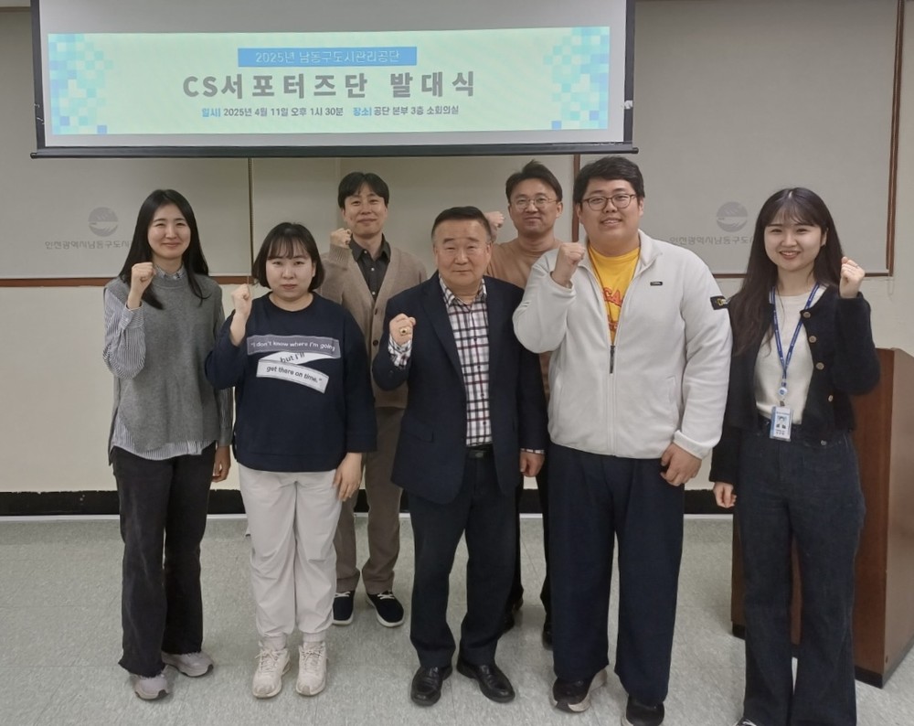 남동구 도시관리공단, 2025년 제1회 CS서포터즈단 활동 실시