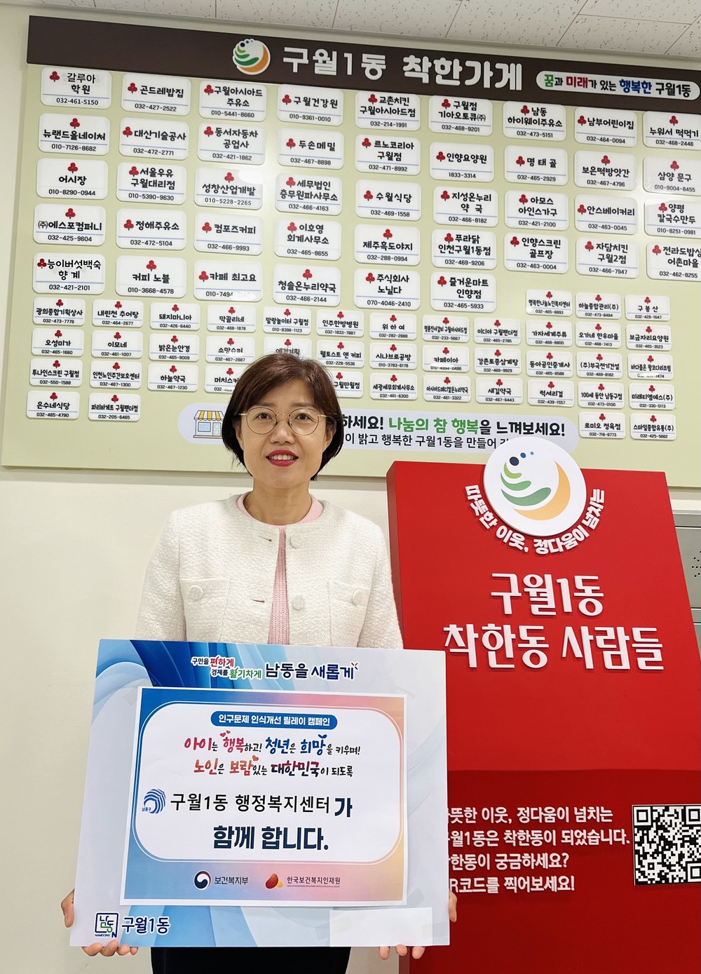 박은경 구월1동장, 인구문제 인식개선 릴레이 캠페인 동참