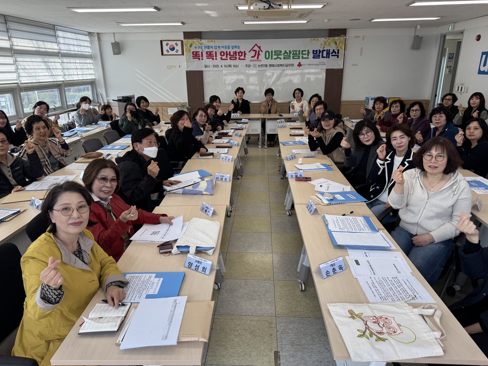 인천 남동구 논현2동, 똑!똑! 안녕한 가(家) 이웃살핌단 구성