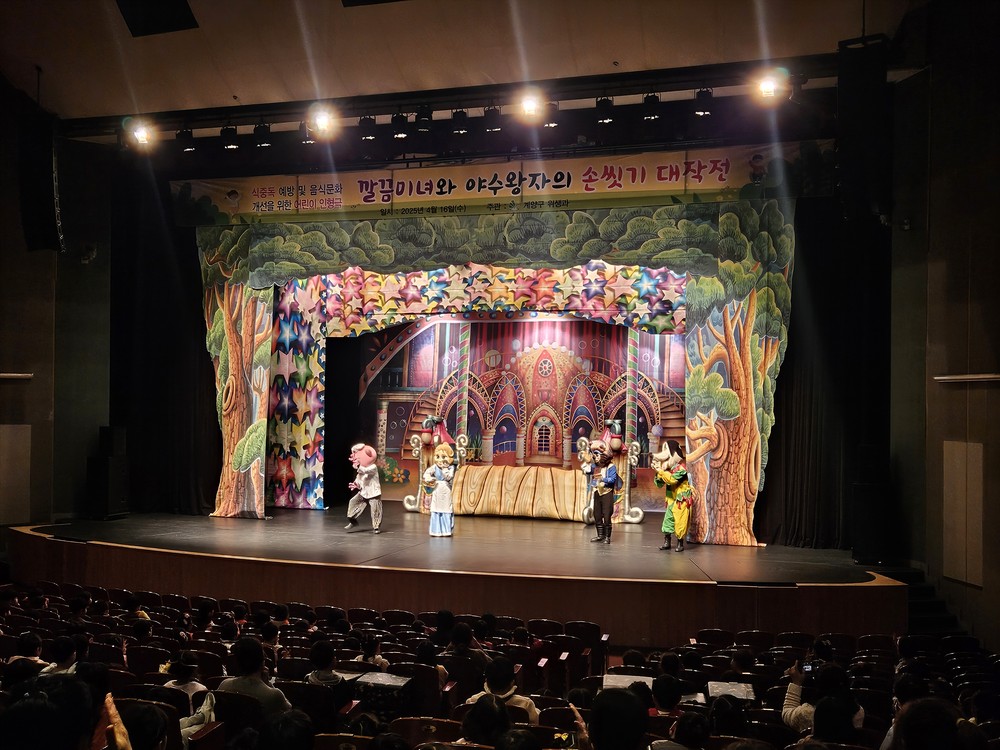 계양구, 음식문화 개선 어린이 인형극 개최