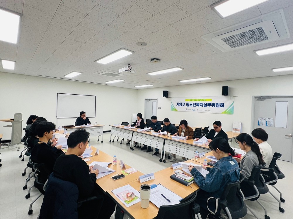 계양구청소년상담복지센터, 청소년복지실무위원회 개최