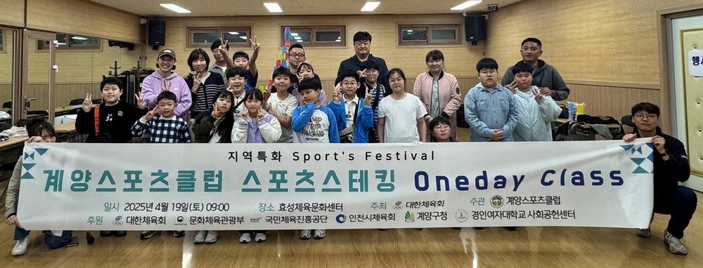 계양스포츠클럽, ‘스포츠스태킹 원데이 클래스’ 개최