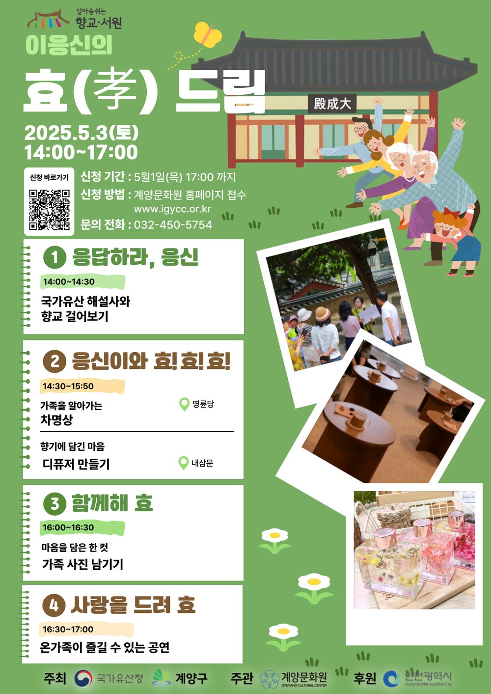 계양문화원, 부평향교 속에서 피어나는 가족의 시간 ‘이응신의 효(孝) 드림’ 개최