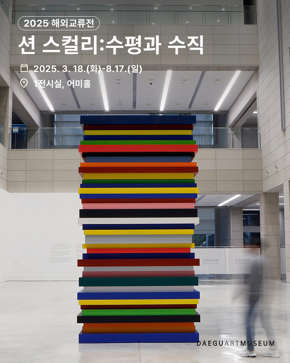 대구미술관,‘얼리버드 이벤트에서 큐레이터 투어’까지