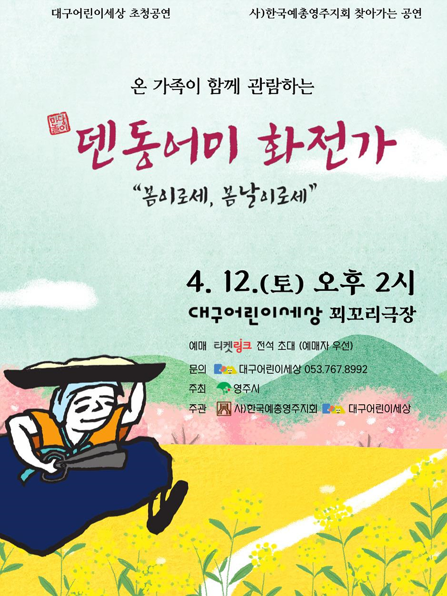 대구어린이세상, 대구 어린이 공연문화의 중심 꿈꾼다