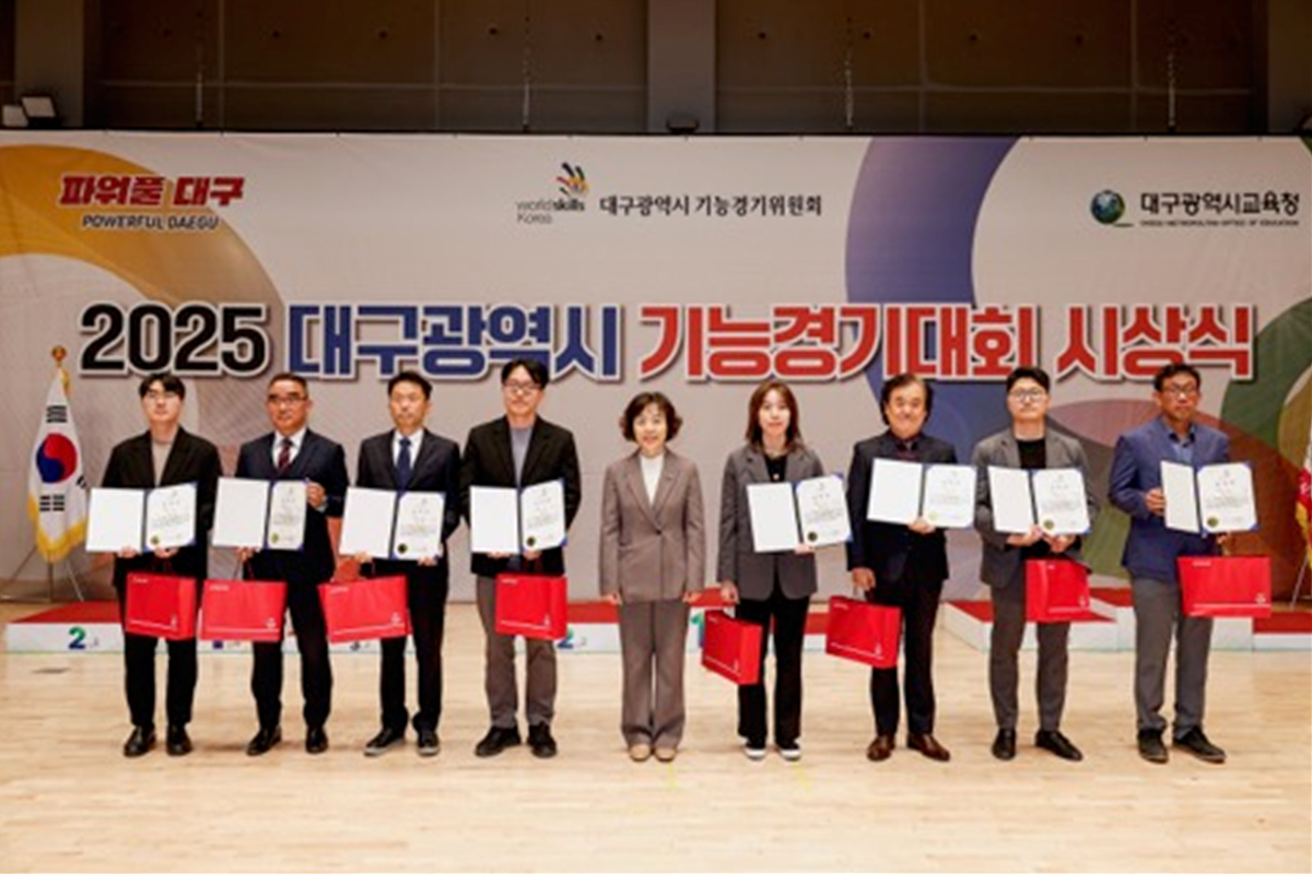 2025 대구기능경기대회 시상식 개최