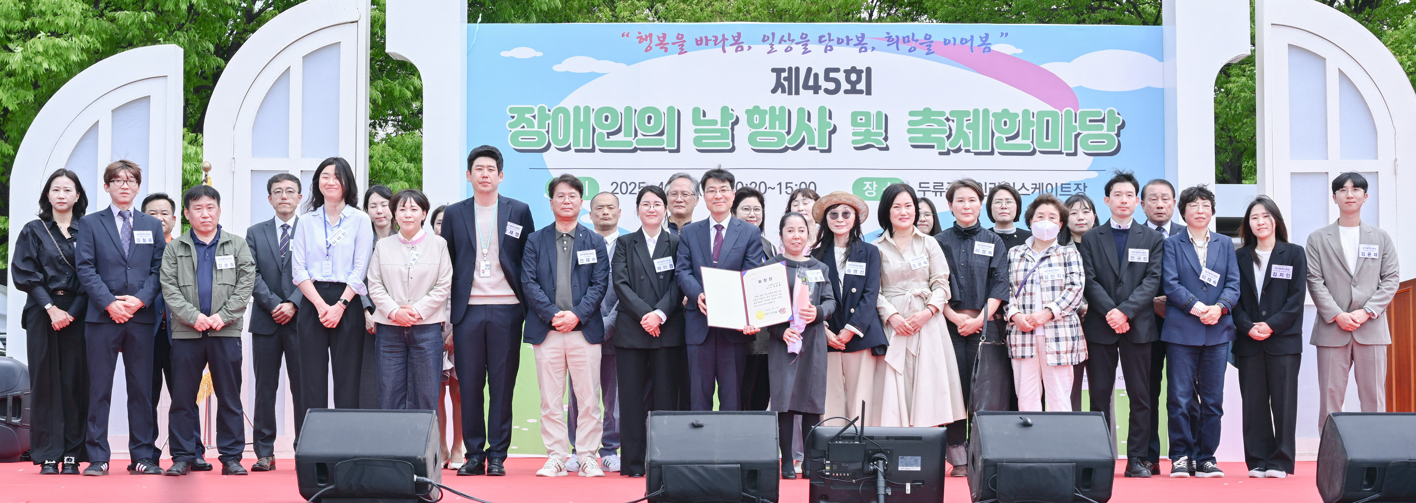 ‘행복을 바라봄, 일상을 담아봄, 희망을 이어봄’ 제45회 장애인의 날 기념행사 개최
