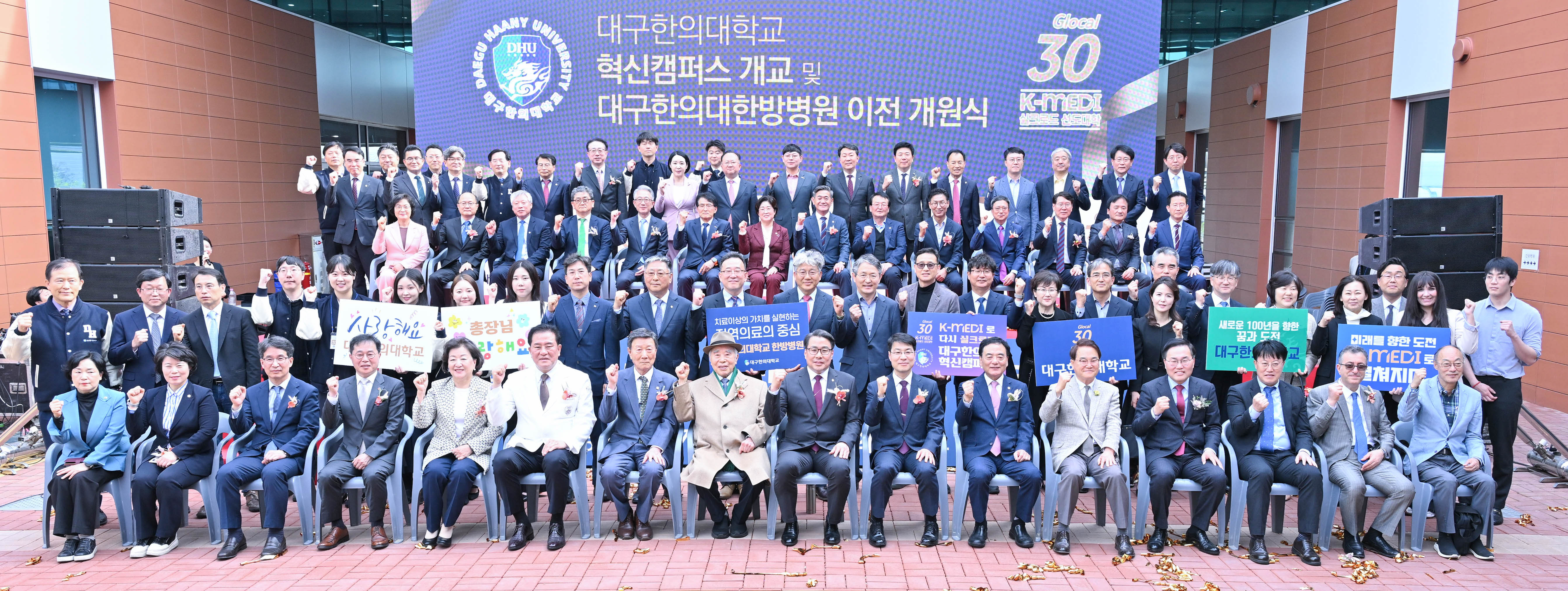 대구한의대, 혁신캠퍼스 개교 및 한방병원 개원