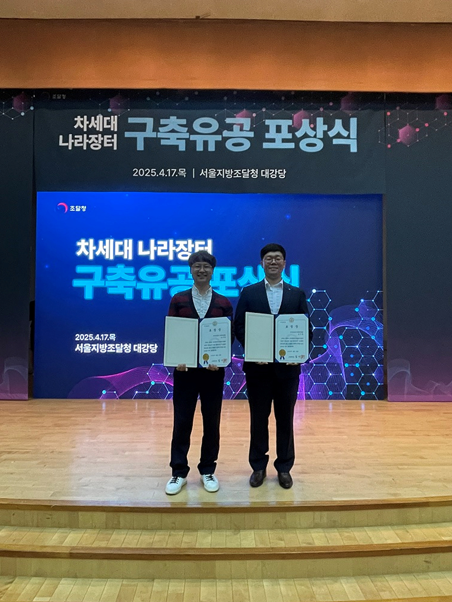 차세대 나라장터 구축 유공 조달청장상 수상