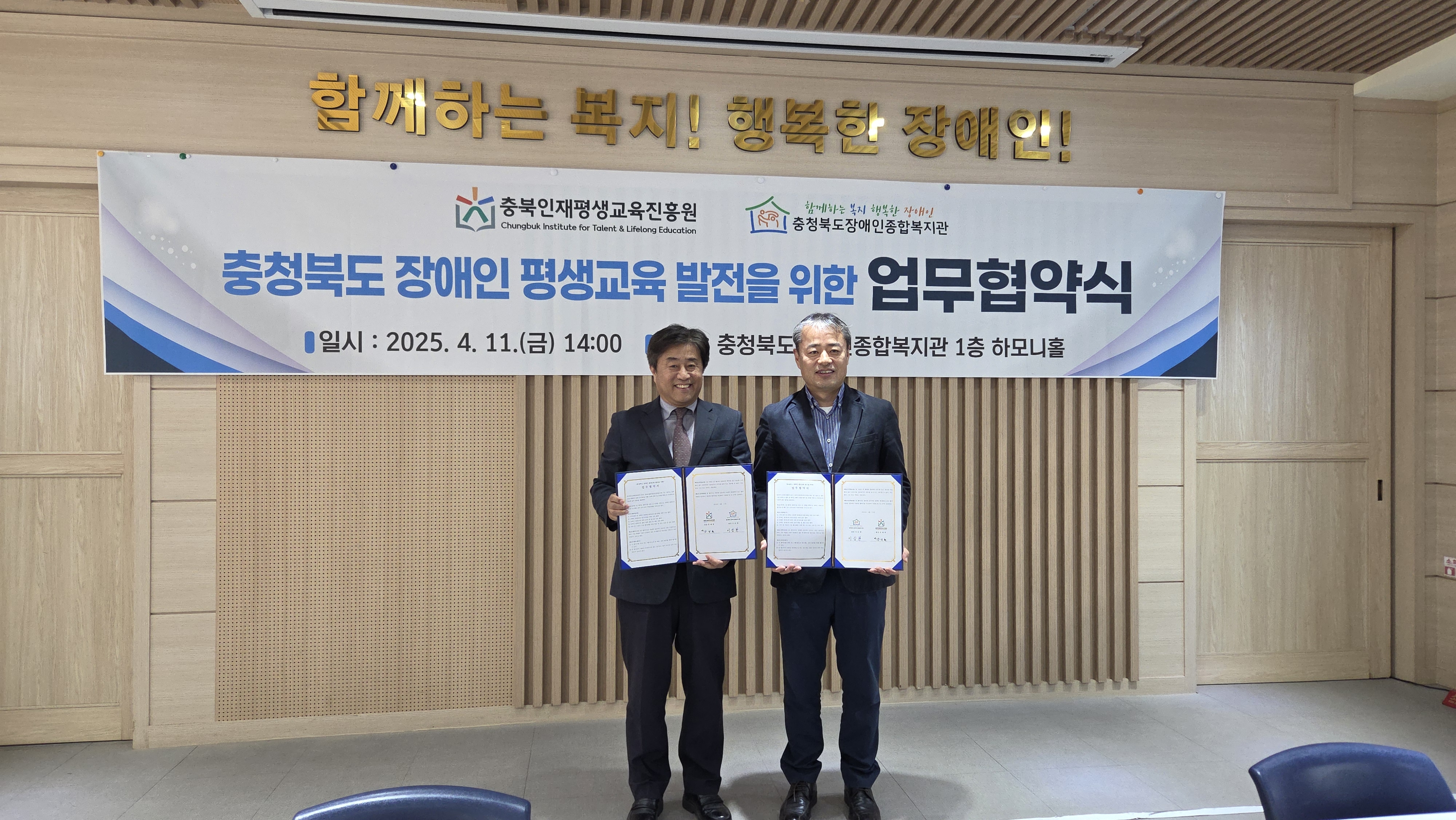 충북인재평생교육진흥원, 충청북도장애인종합복지관과 업무협약 체결