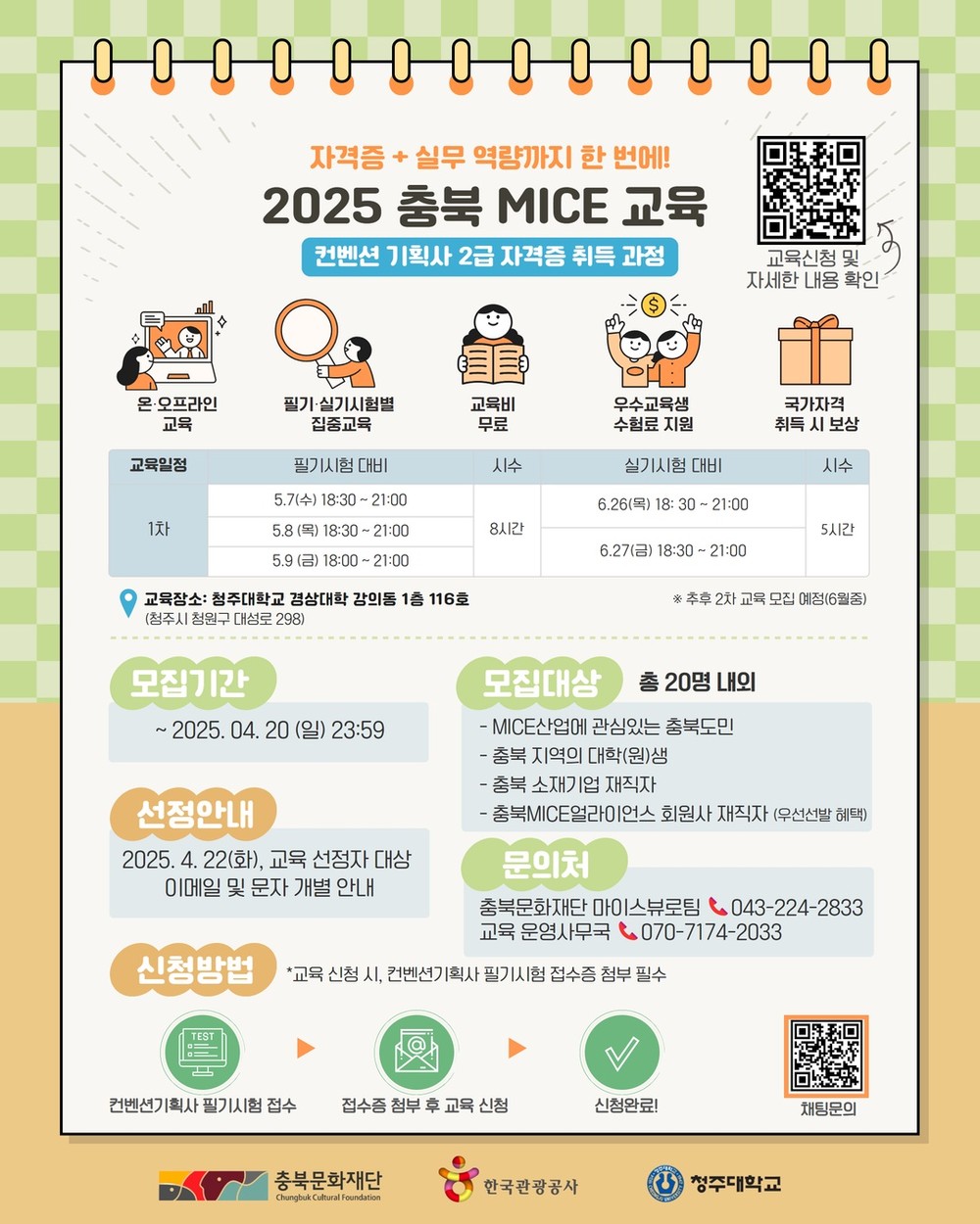 (재)충북문화재단, MICE 인재 양성 본격 시동