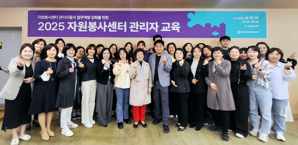 충청북도종합자원봉사센터, 자원봉사 관리자 대상 소진예방 교육 실시