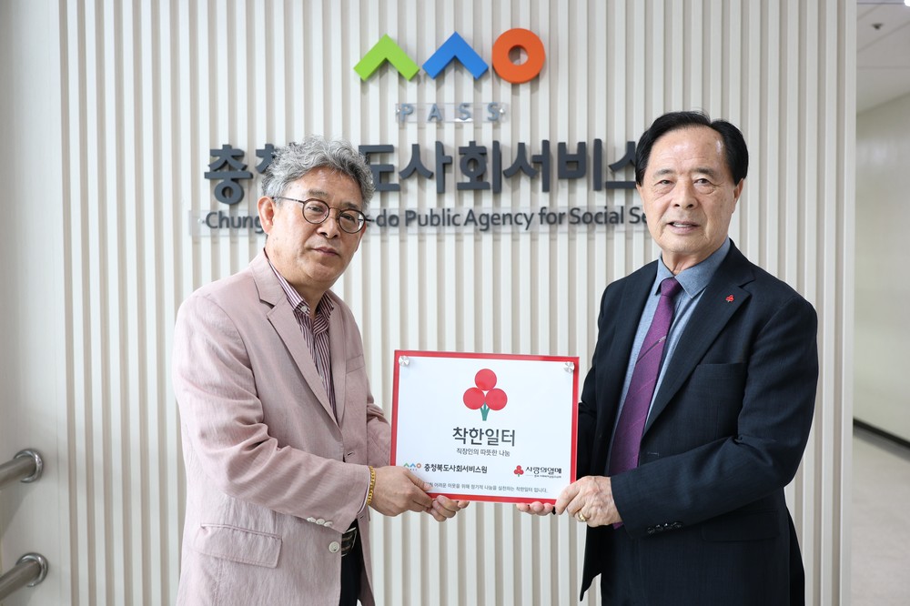충청북도사회서비스원, ‘착한일터’ 가입, 현판 수여식 개최