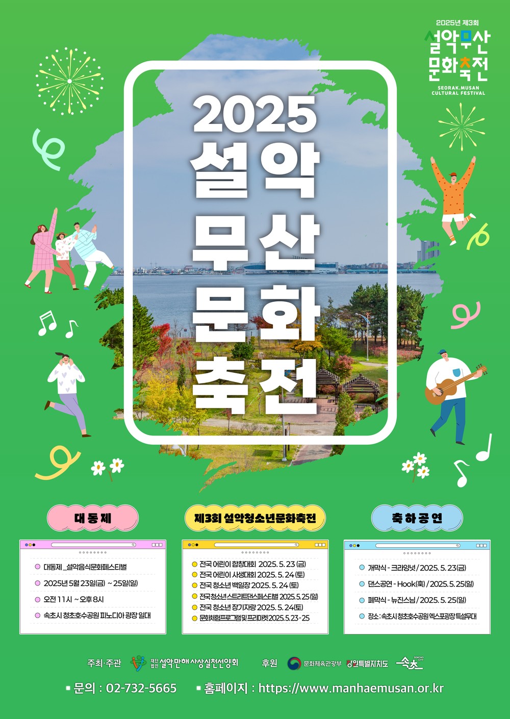 2025 설악무산문화축전 참가자 모집