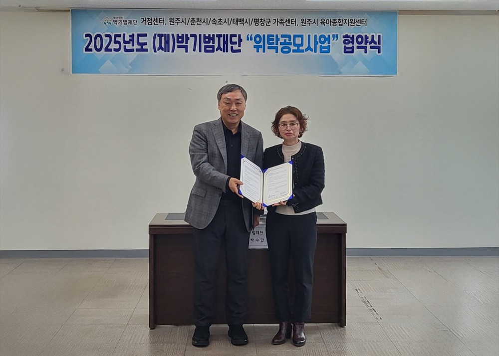 속초시가족센터, 2025년 박기범재단 위탁공모사업 선정