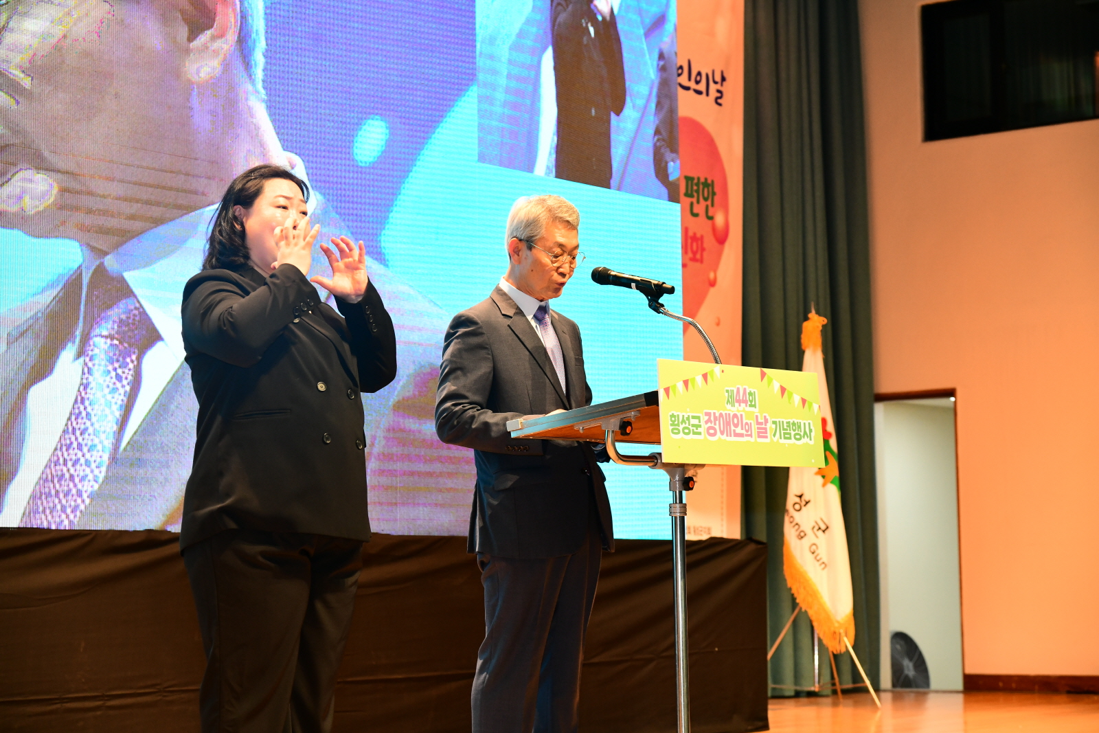 제45회 횡성군 장애인의 날 기념행사 개최
