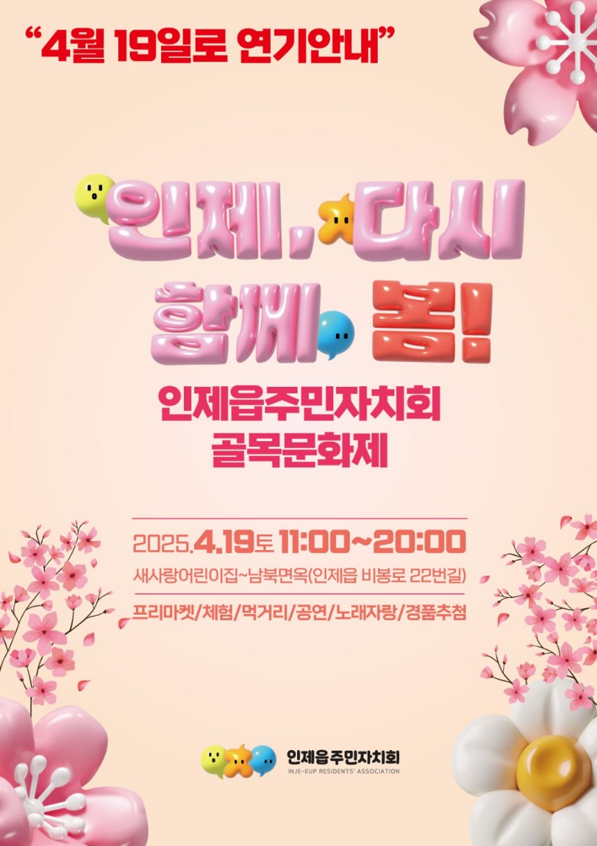 인제읍 골목문화제 ‘인제, 다시 함께 봄!’ 개최