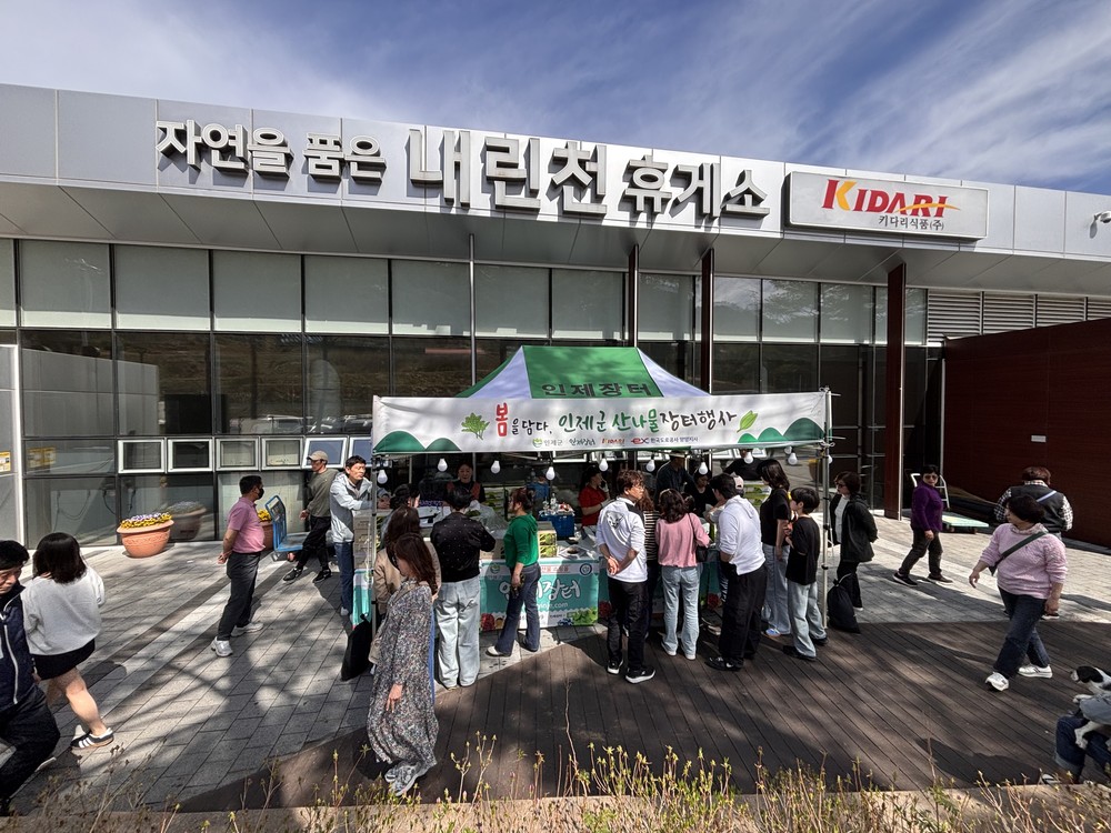 고속도로에서 만나는 봄…인제 내린천휴게소 봄나물 장터 운영