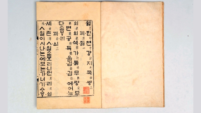 월인천강지곡, 한글문화도시 세종 품에 안긴다