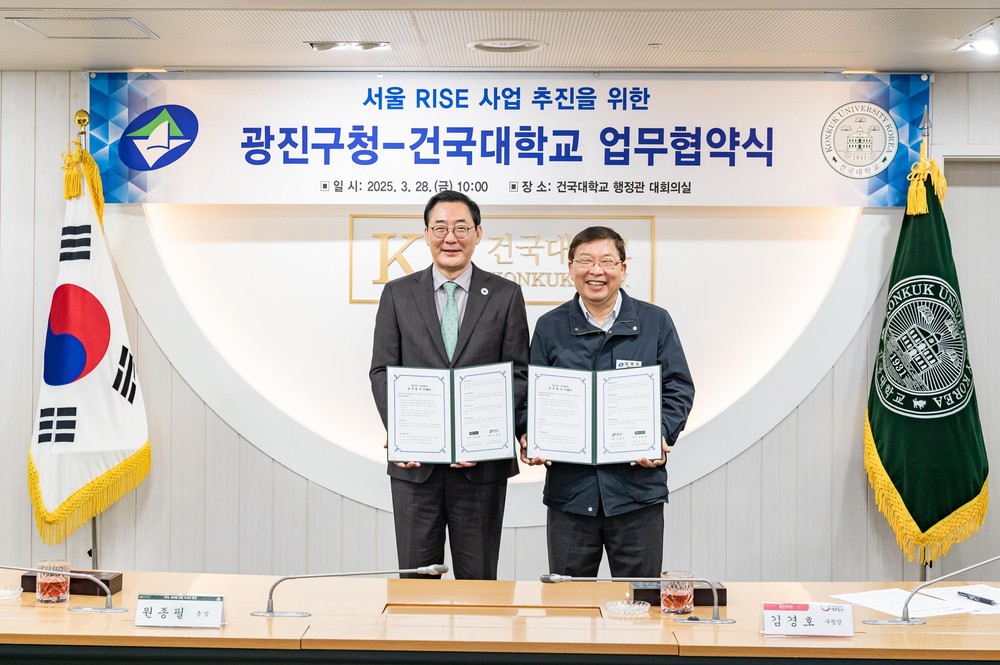 광진구, 건국대와 손잡고 지역 혁신·성장 이끈다