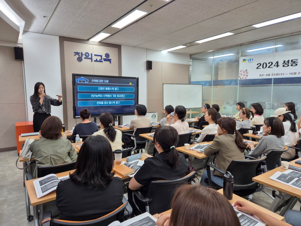 성동구, 초등 학부모 대상 '성동 부모학당 26기' 운영