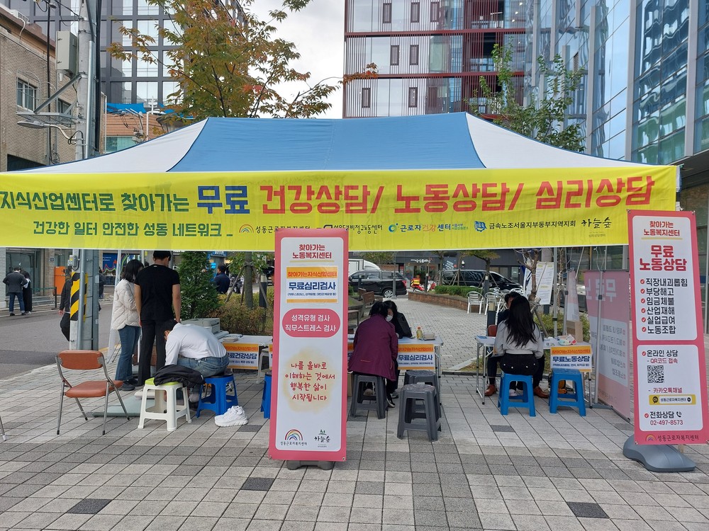 성동구, 노동약자 권리 보장 위한 지원사업 운영