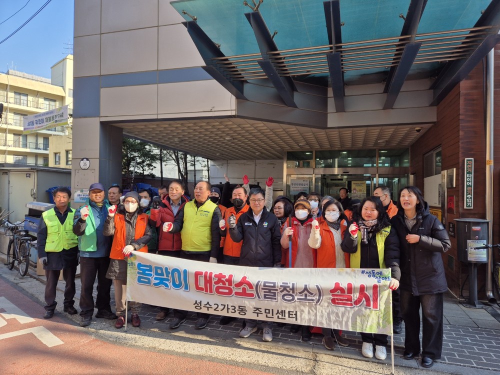 성수2가제3동, 봄맞이 물청소 실시