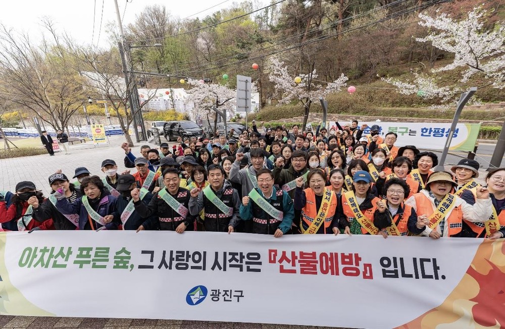 광진구, 아차산 일대에서‘산불 제로’예방 캠페인 펼쳐