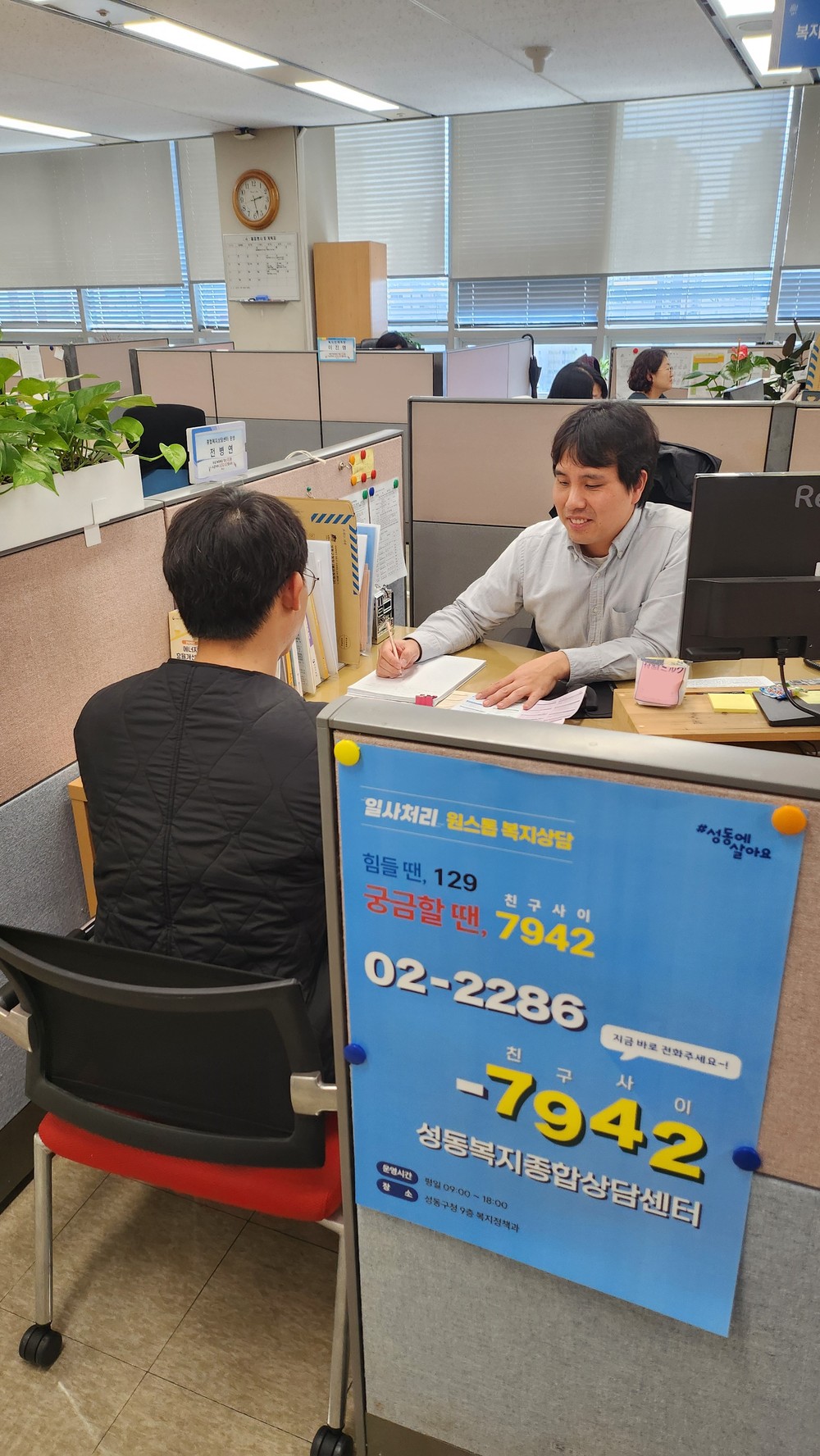 성동구 ‘성동복지종합상담센터’ 운영 9개월, 상담 8,200건 돌파
