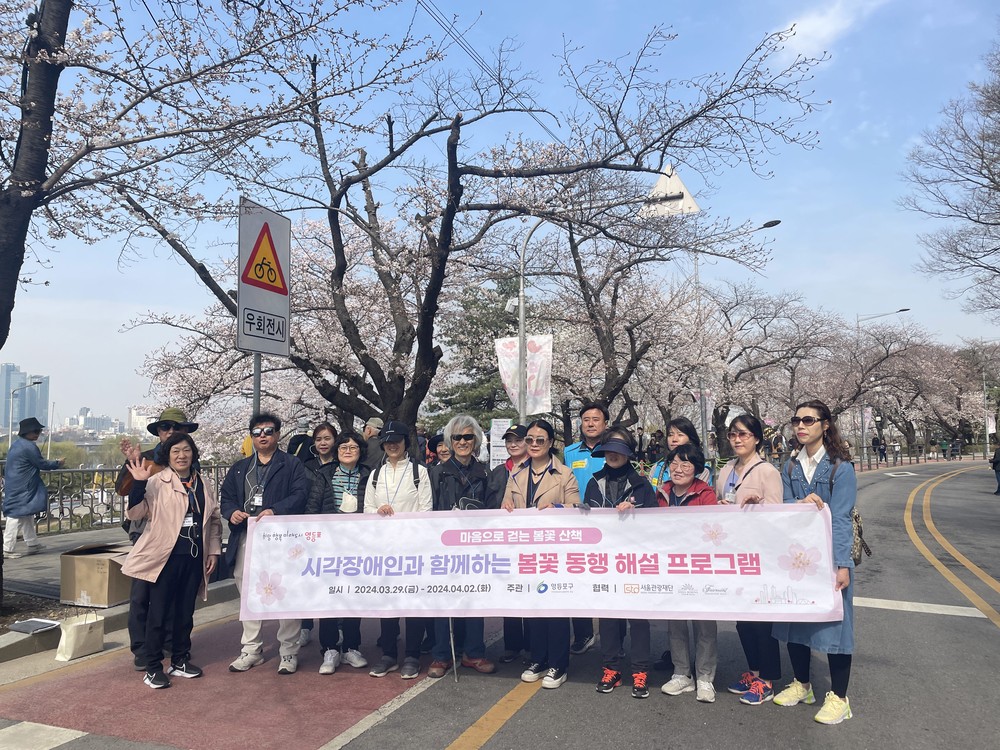 영등포구, ‘봄꽃 동행 무장애 해설 관광’ 서울시 약자동행지수 교육문화 분야 우수사례 선정