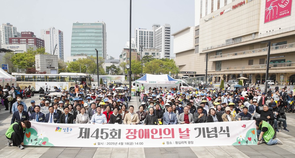 성동구, 선제적 맞춤형 장애인복지 정책 추진 박차