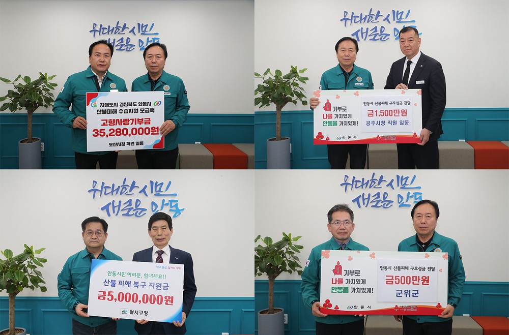 안동시, 산불피해 복구에 전해지는 희망의 빛