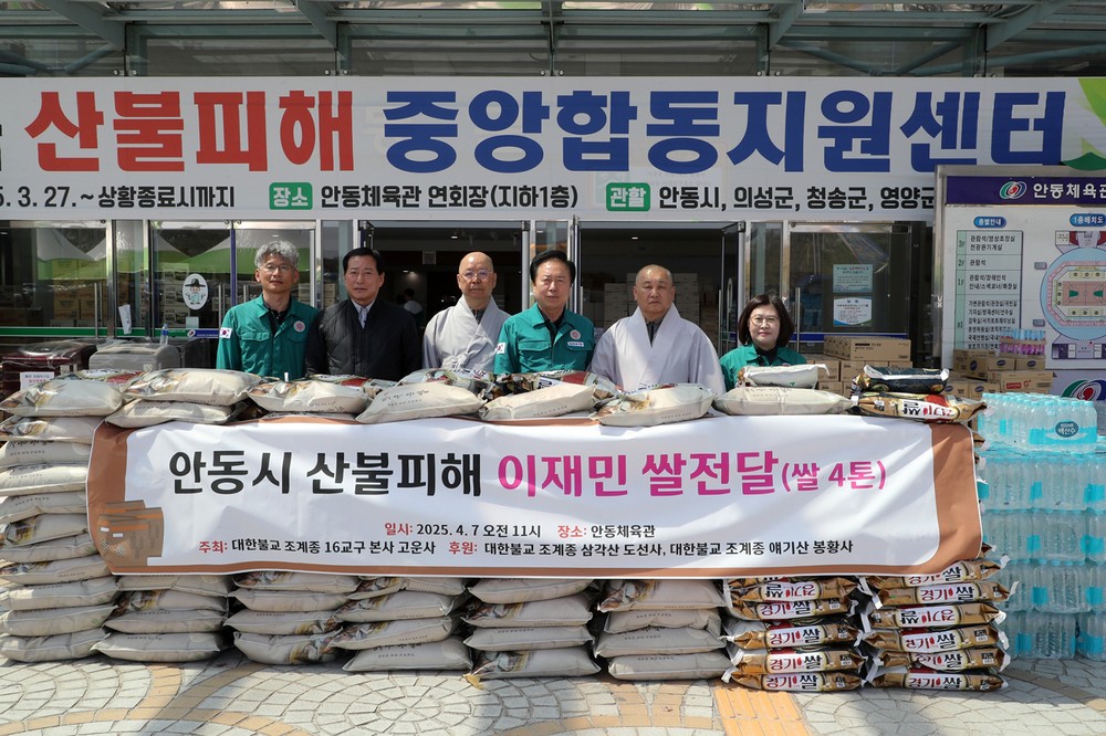 고운사, 안동 산불피해 이재민에게 쌀 전달