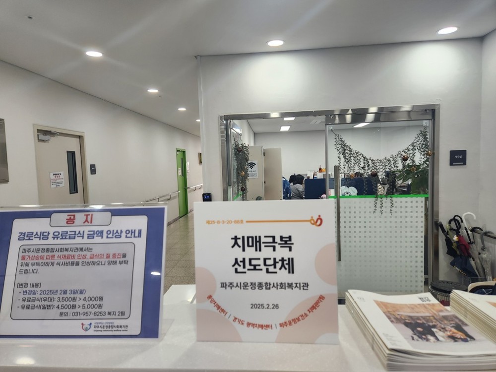 파주 운정보건소, 치매 인식 개선 ‘치매극복선도단체 3곳’지정