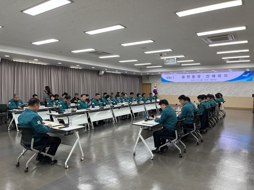 파주시, 봄철 대형산불 예방 점검회의…현장 대응력 강화