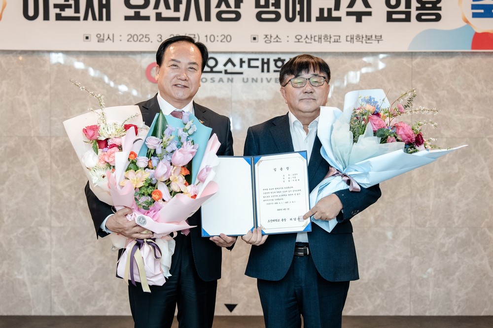 이권재 오산시장, 오산대학교 명예교수 임용