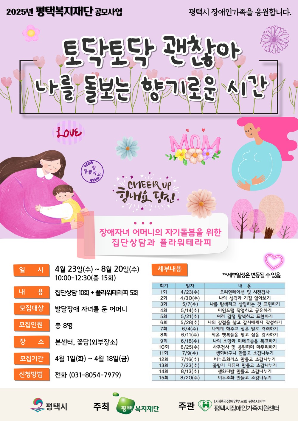 평택시장애인가족지원센터, 2025년 ‘토닥토닥 괜찮아, 나를 돌보는 향기로운 시간’ 참여자 모집