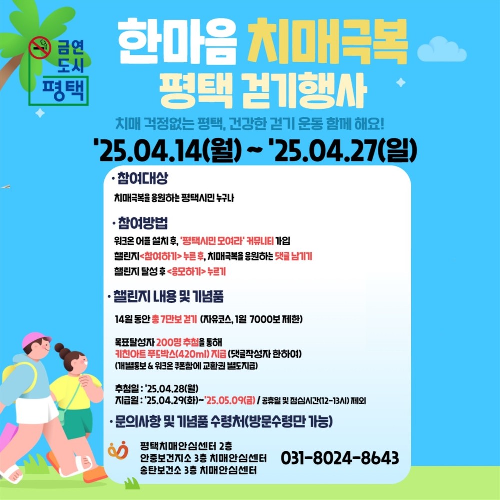 안중보건지소, ‘한마음 치매극복 평택걷기행사’ 운영