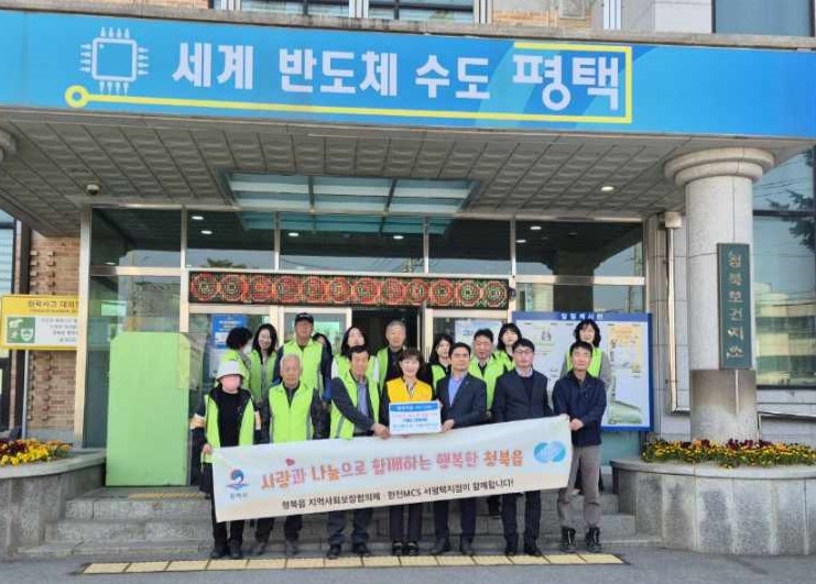 청북읍 지역사회보장협의체와 한전 MCS 서평택지점이 함께하는 복지 사각지대 소외계층 지원