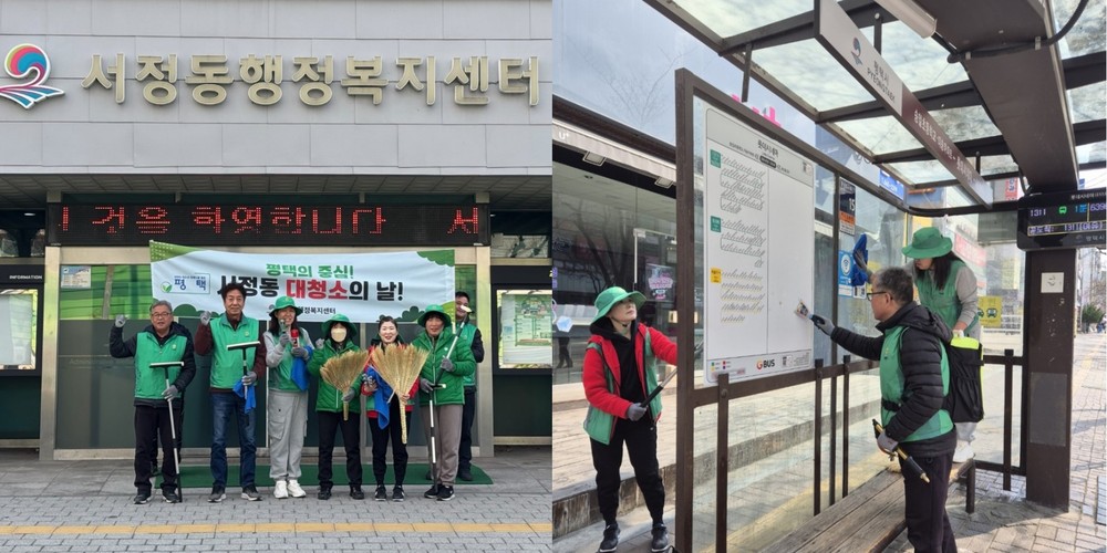 평택시 서정동 새마을지도자·부녀회, 새봄맞이 버스 승강장 대청소