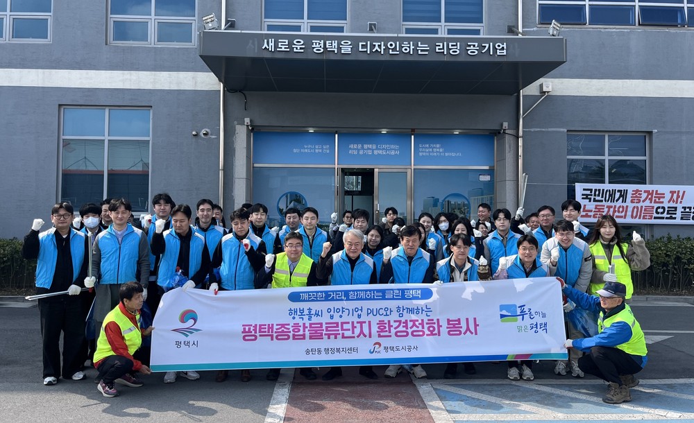 송탄동과 평택도시공사, 전 임직원 ‘새봄맞이 국토대청결 운동’ 실시