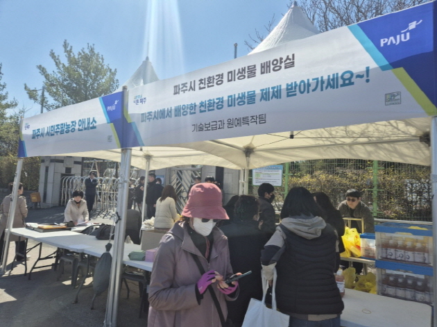 파주시, 시민주말농장 경작자에 유용 미생물 공급