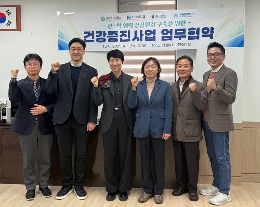 의정부시 보건소, 관내 3개 대학과 건강환경 구축 협약 체결