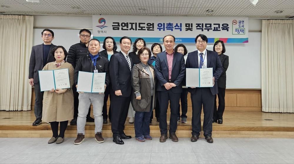 평택시, 금연지도원 위촉식 및 직무교육 실시