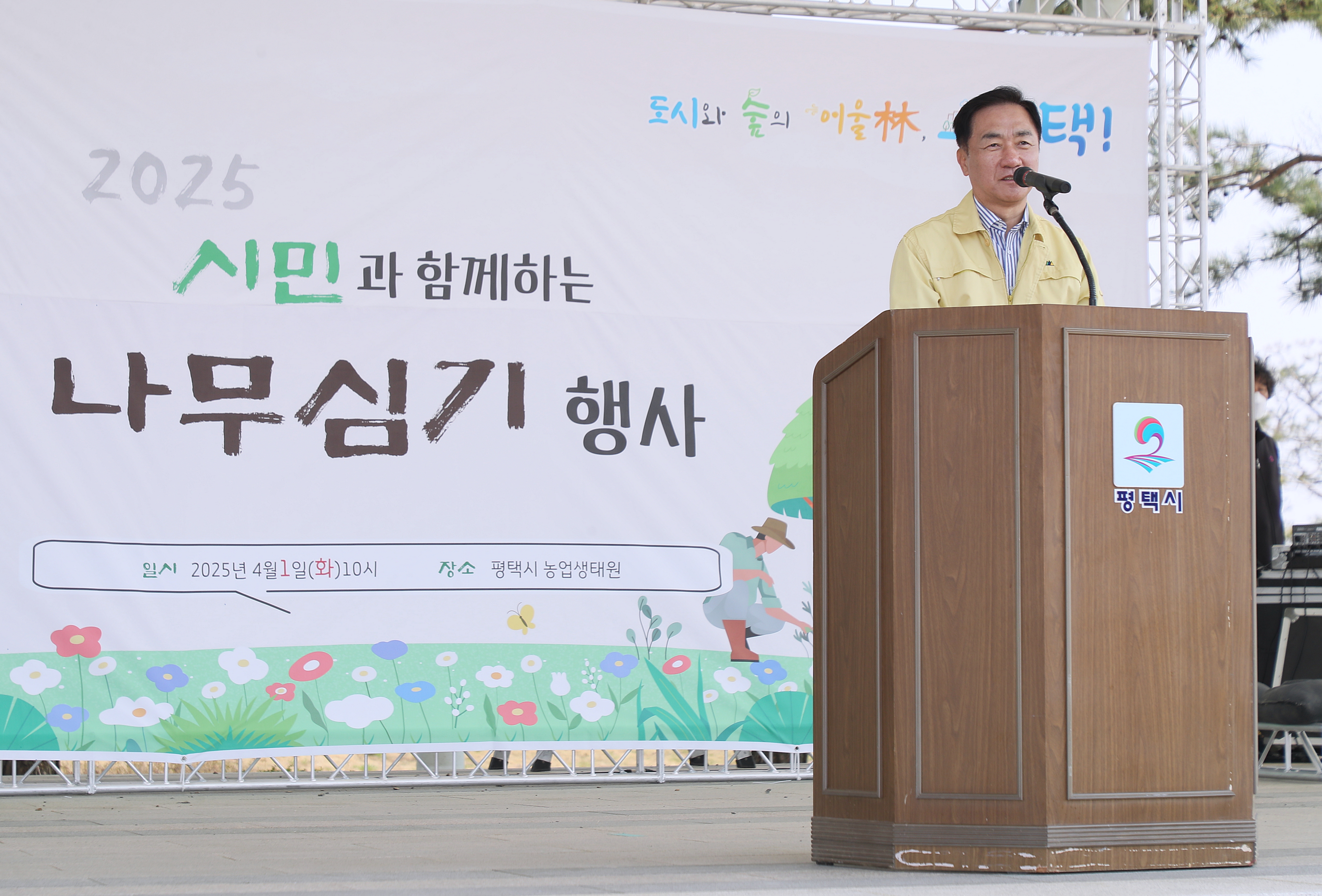 평택시, 제80회 식목일 맞이 시민과 함께하는 나무 심기