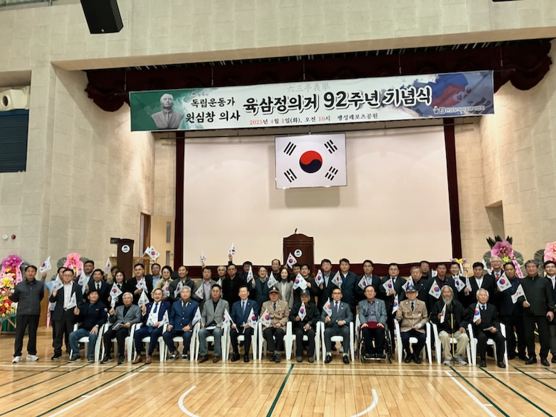 육삼정 의거 92주년 기념식 개최