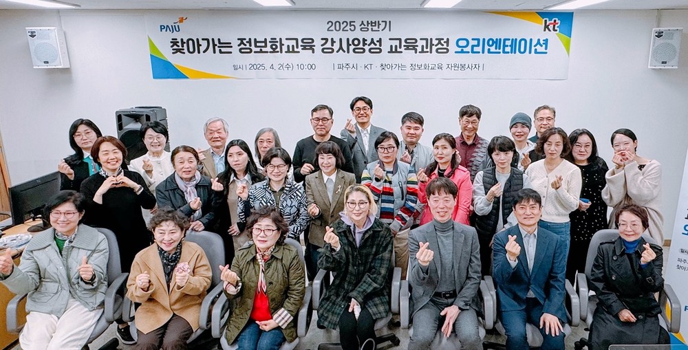 파주시,‘찾아가는 정보화교육’자원봉사 예비 교육 실시
